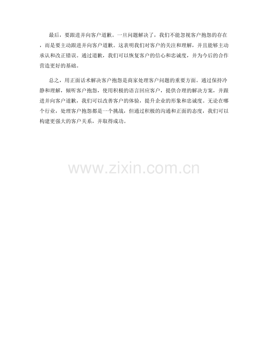 如何用正面话术解决客户抱怨.docx_第2页