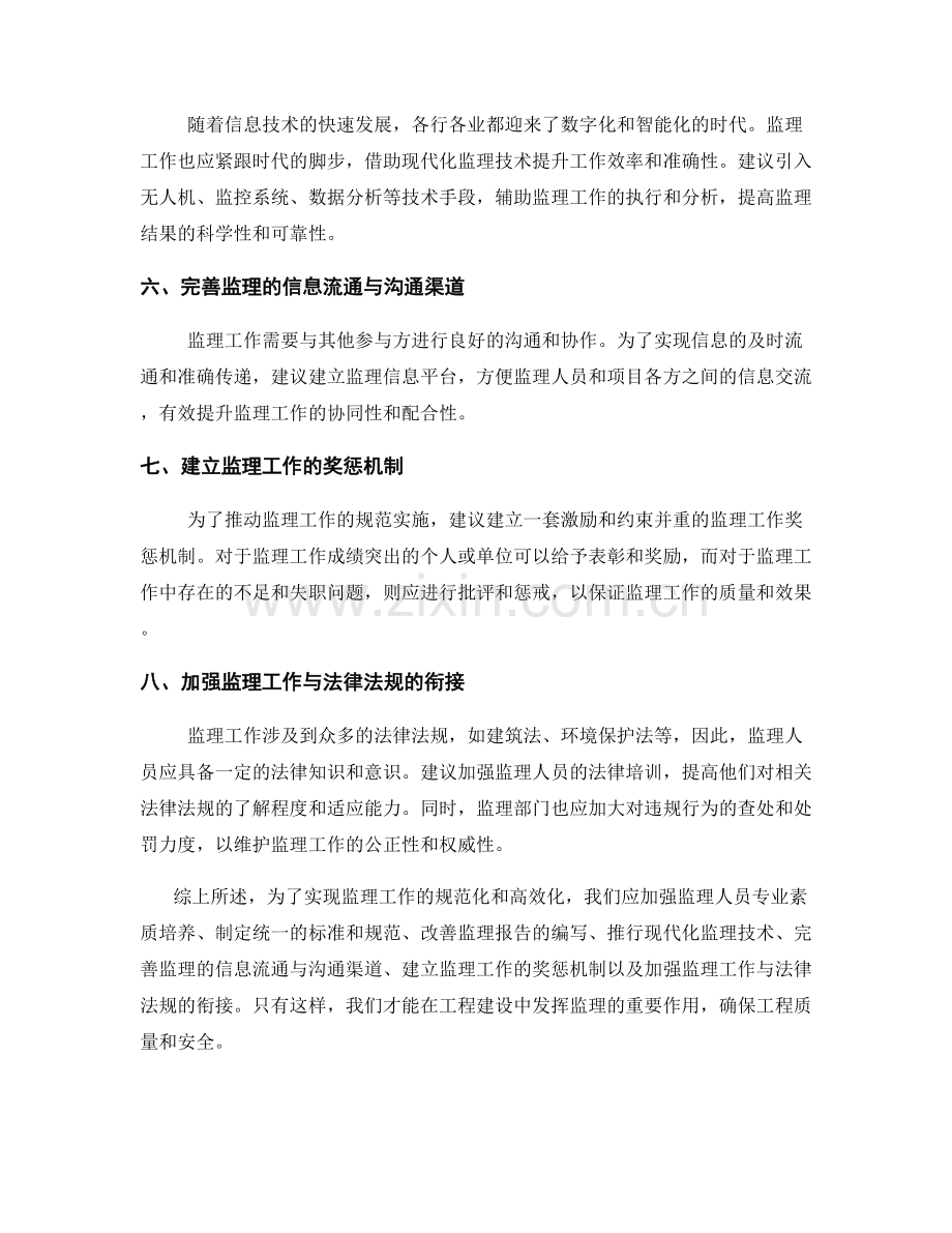 监理规划的实施建议.docx_第2页