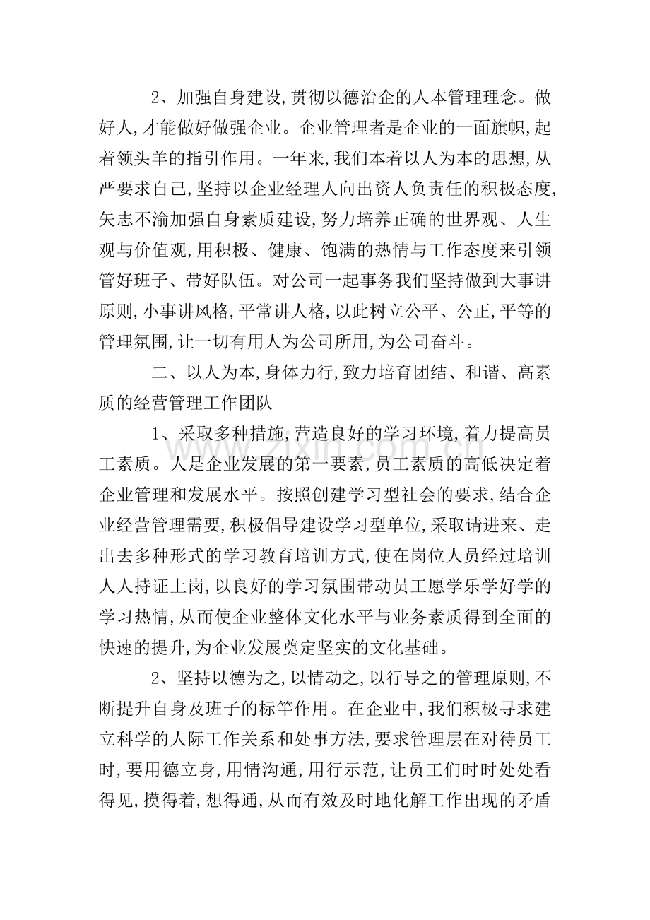 国企总经理述职报告.doc_第2页