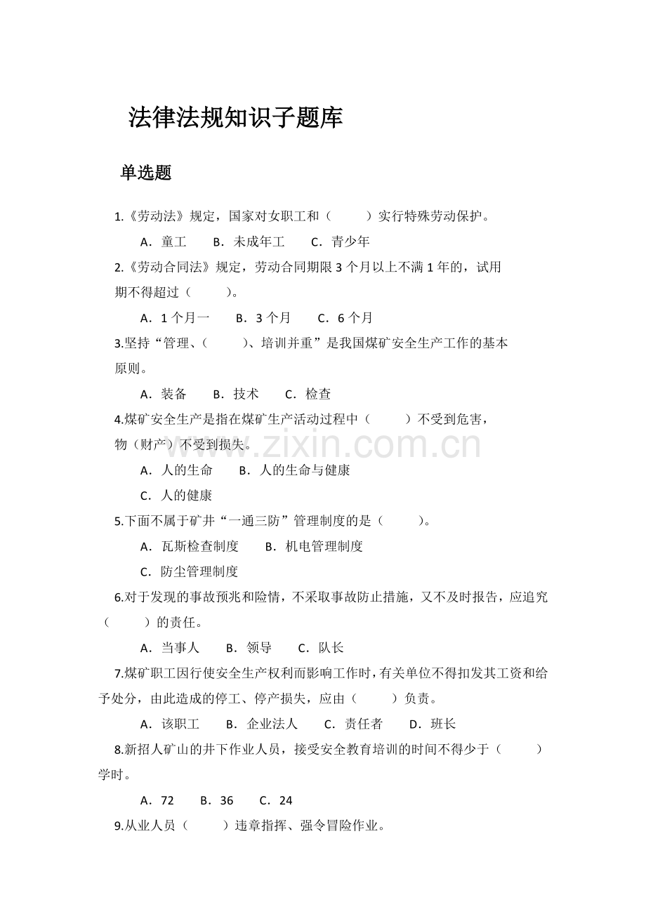 2012年煤矿探放水考试题库.doc_第1页