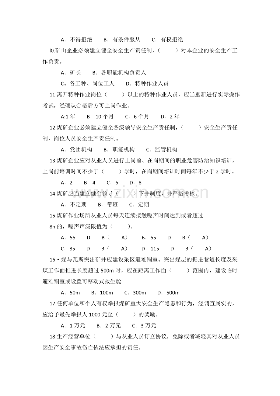 2012年煤矿探放水考试题库.doc_第2页