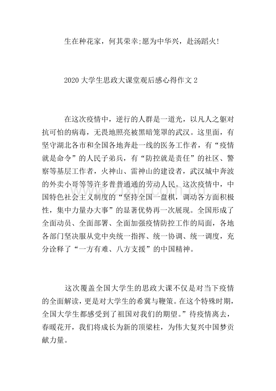 2020大学生思政大课堂观后感心得作文5篇.doc_第2页