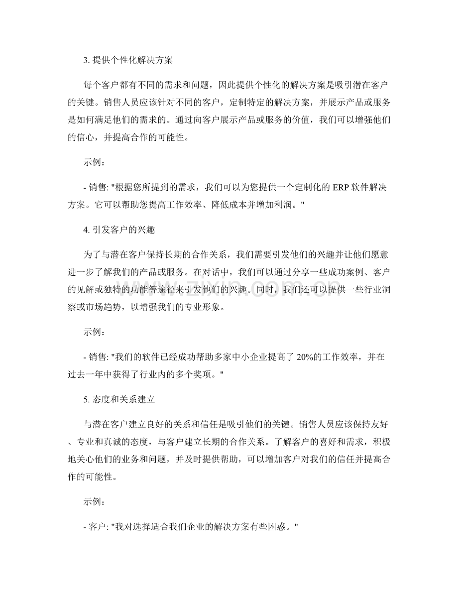 捕捉潜在客户的关键话术.docx_第2页