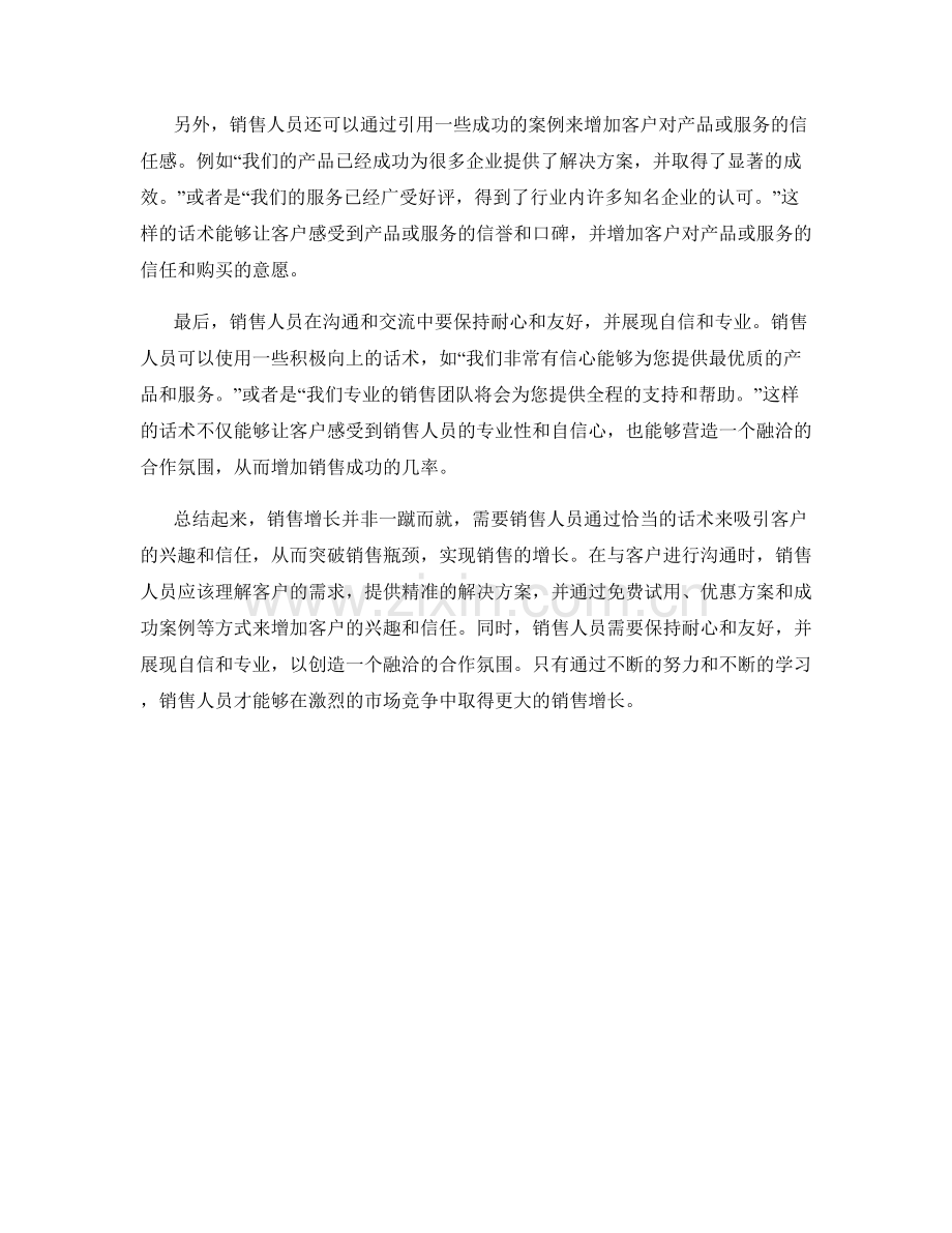 销售增长秘籍：突破瓶颈的实用话术.docx_第2页