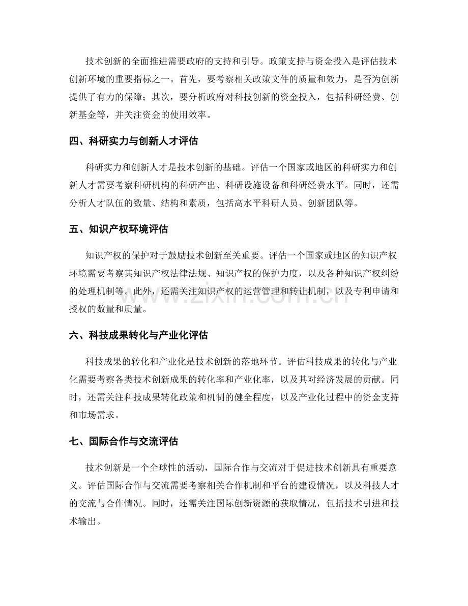 技术创新环境评估报告分析.docx_第2页