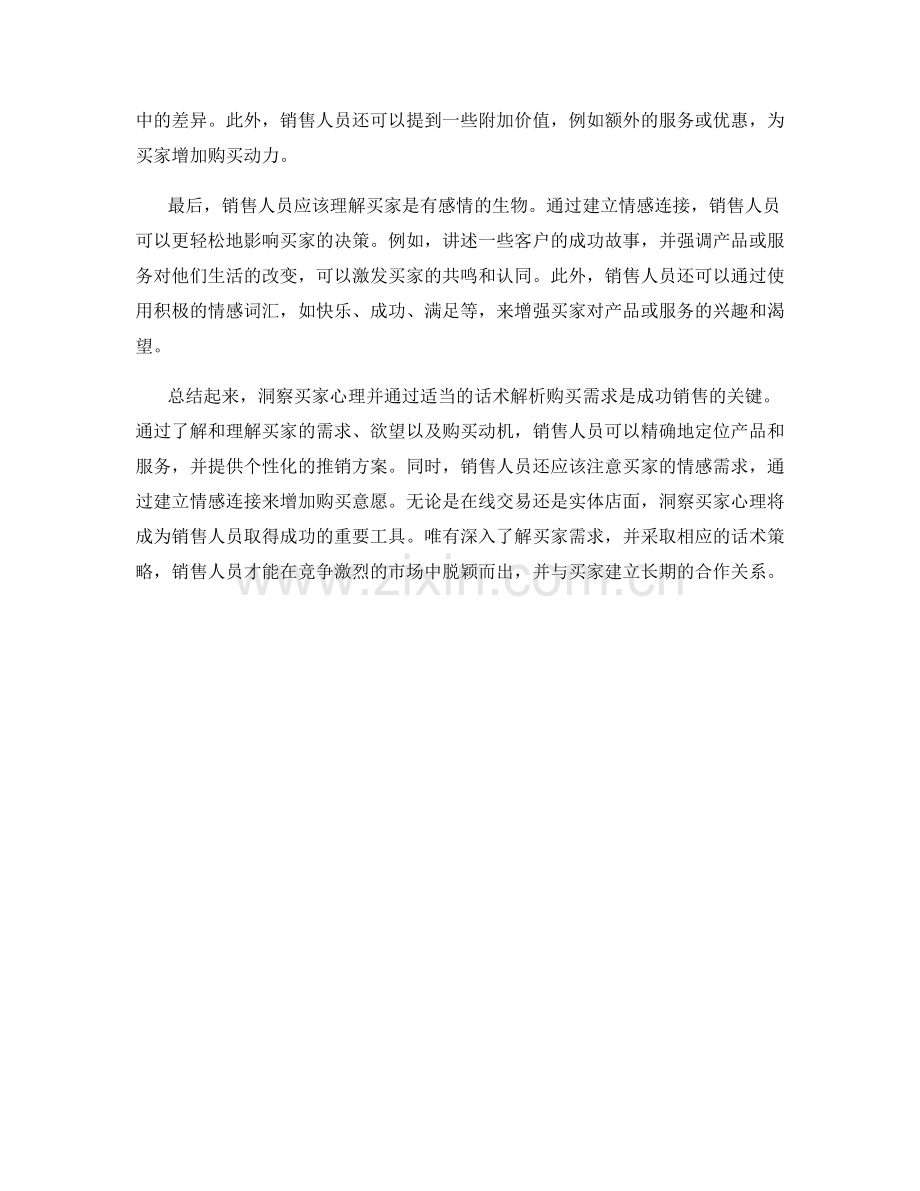 洞察买家心理：话术解析购买需求.docx_第2页