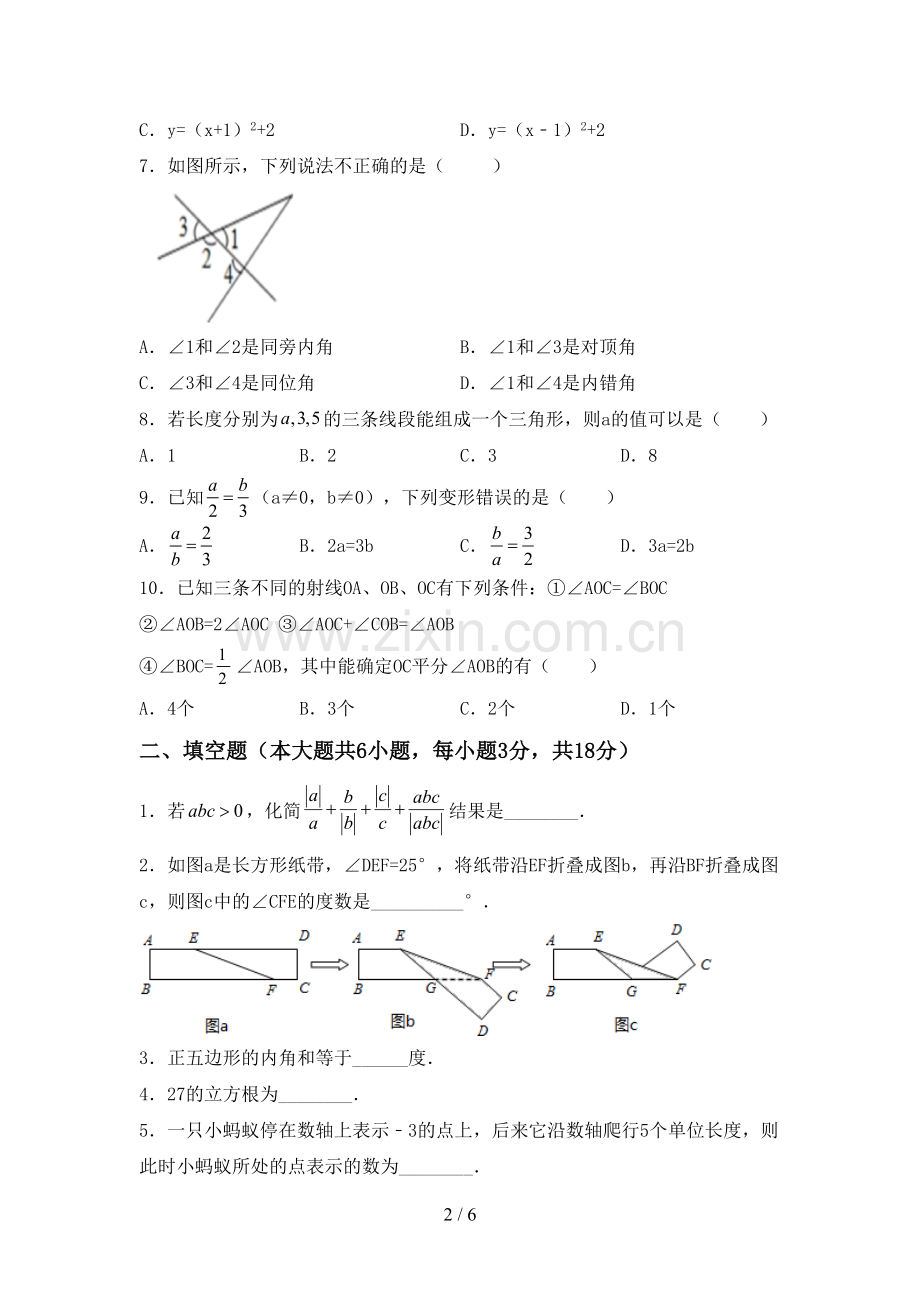 人教部编版七年级数学上册期末考试卷及答案.doc_第2页