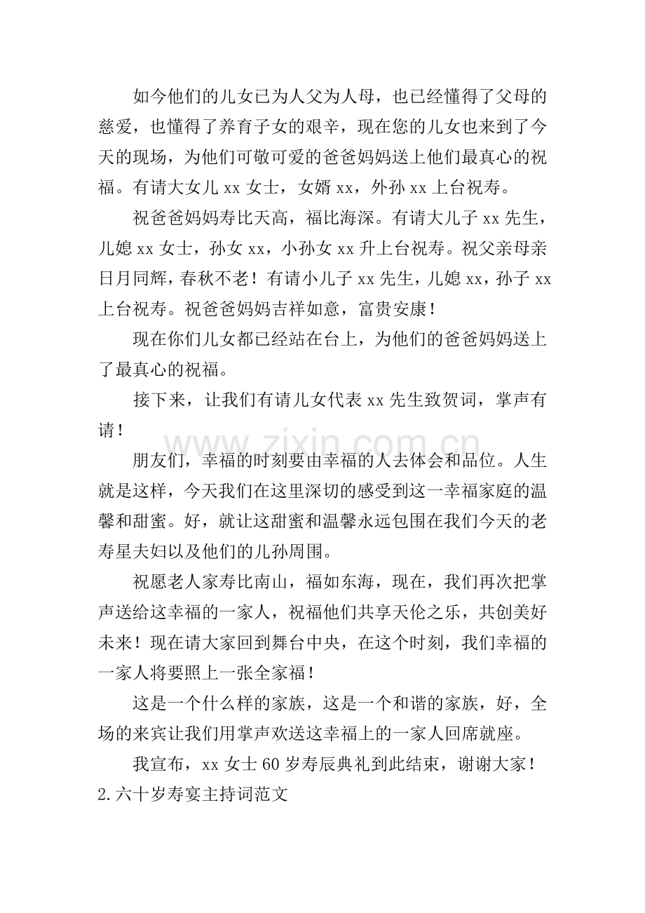 六十岁寿宴主持词范文5篇.doc_第2页