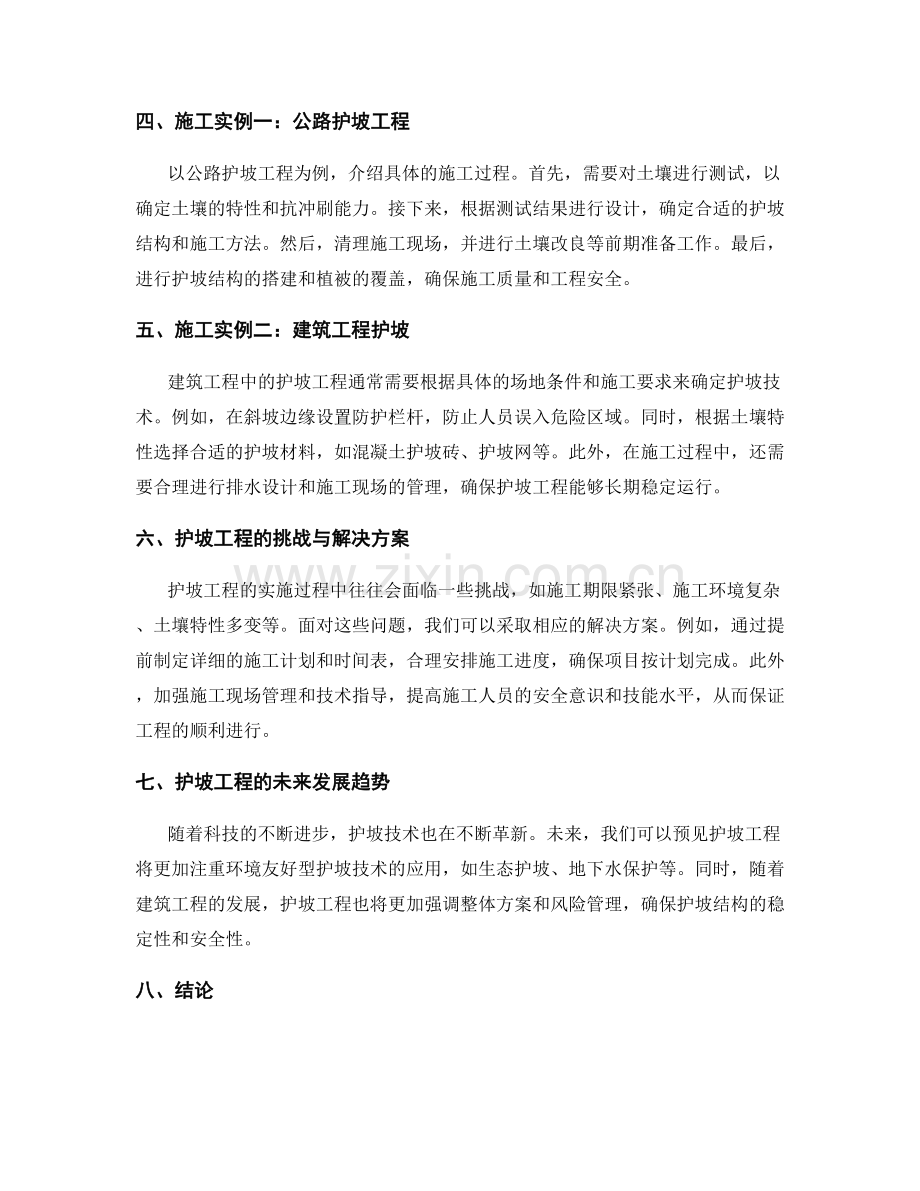 护坡技术要点与施工实例.docx_第2页