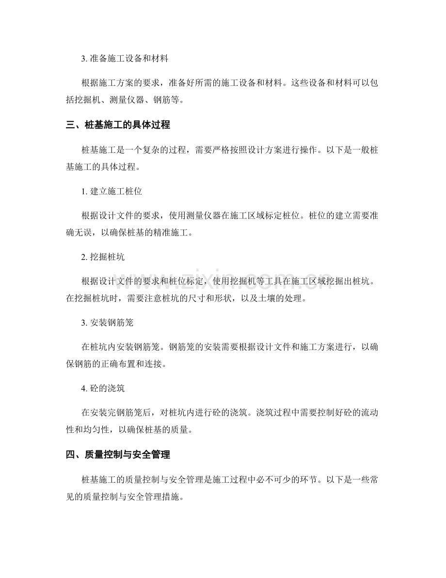 桩基技术交底的施工细节指南.docx_第2页