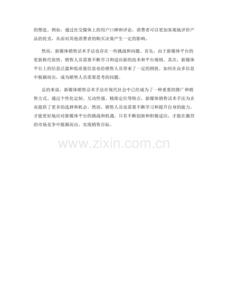 新媒体销售话术手法.docx_第2页