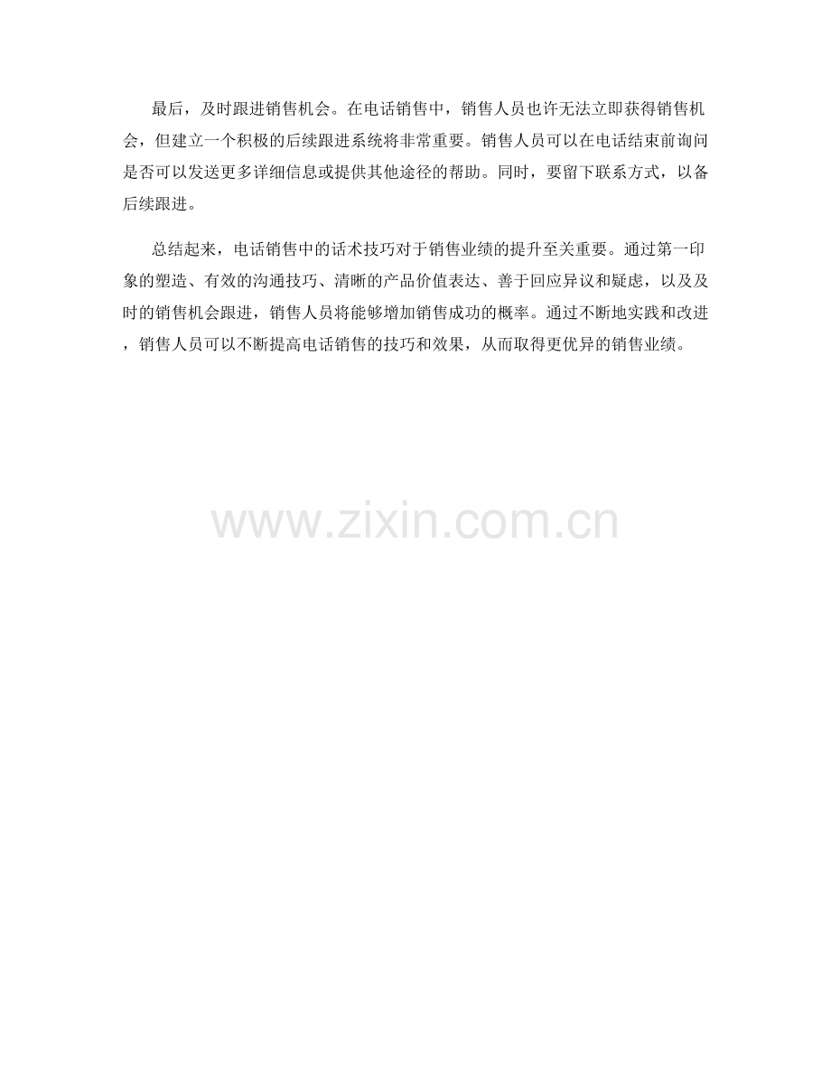销售外呼中的电话话术技巧.docx_第2页