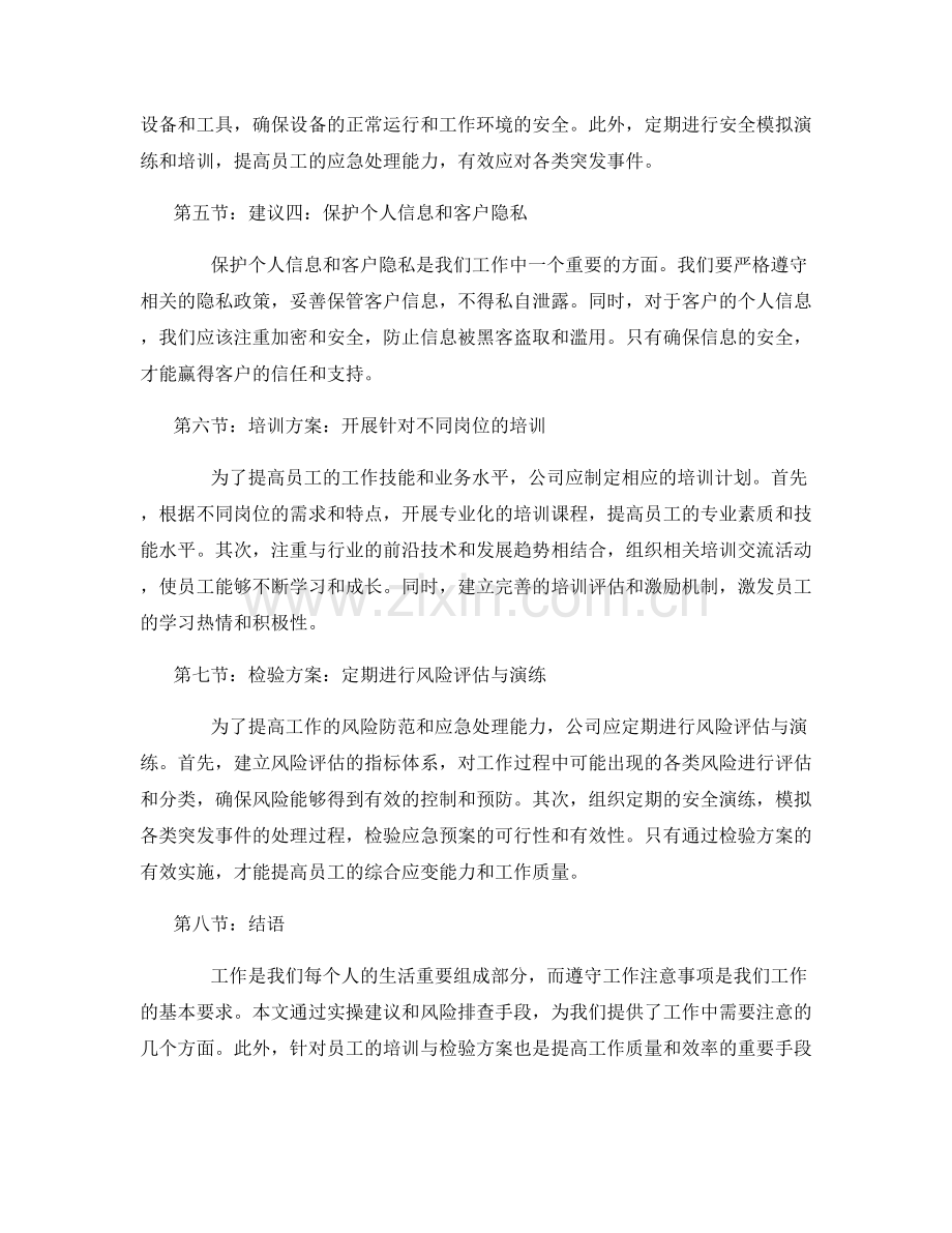 工作注意事项的实操建议与风险排查手段的培训与检验方案研究.docx_第2页