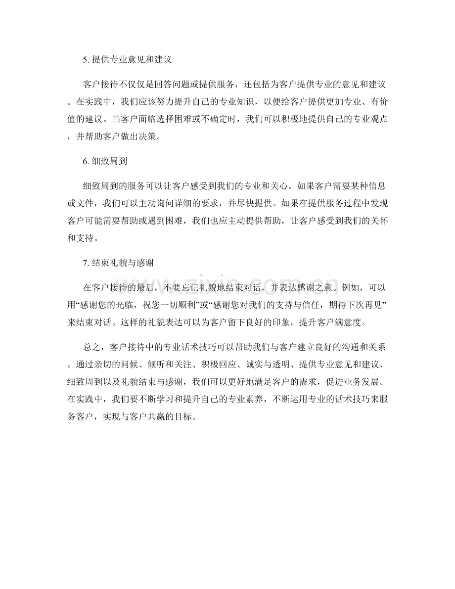 客户接待中的专业话术技巧.docx_第2页