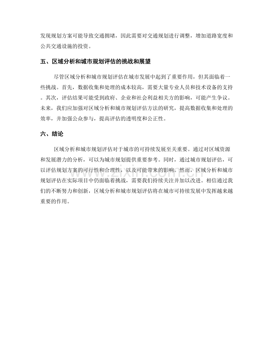 报告的区域分析和城市规划评估.docx_第2页