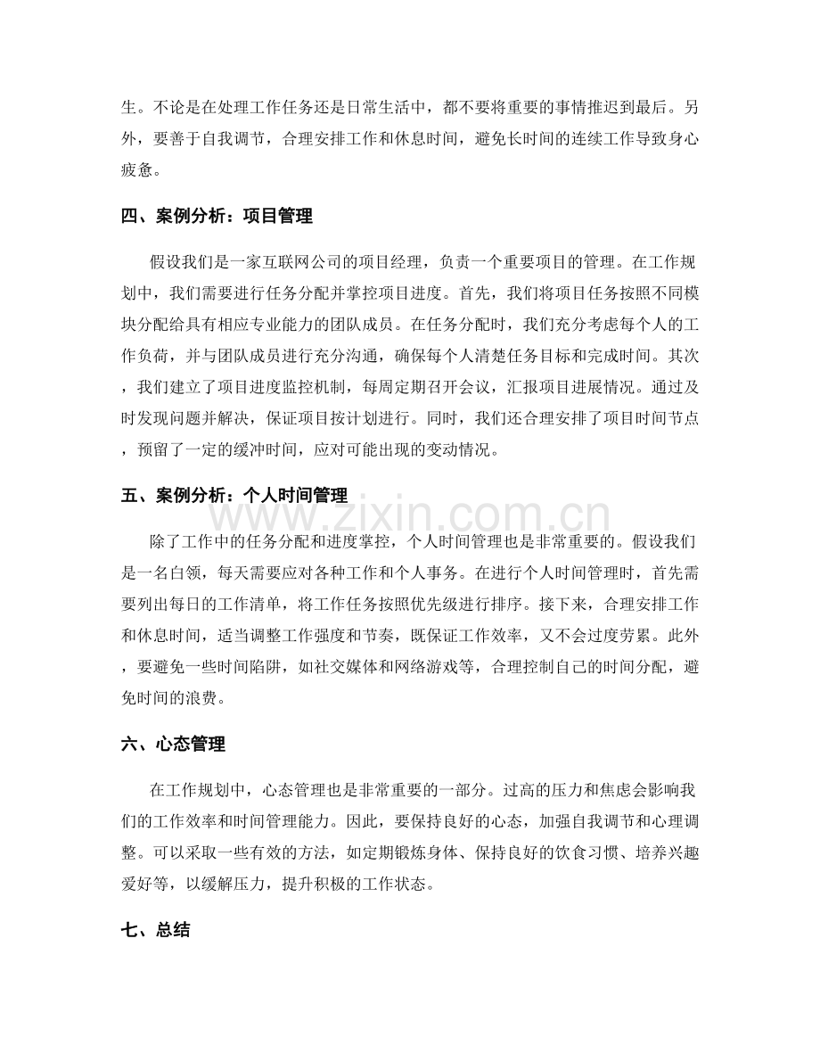 工作规划中的任务分配与进度掌控技巧的时间管理案例.docx_第2页