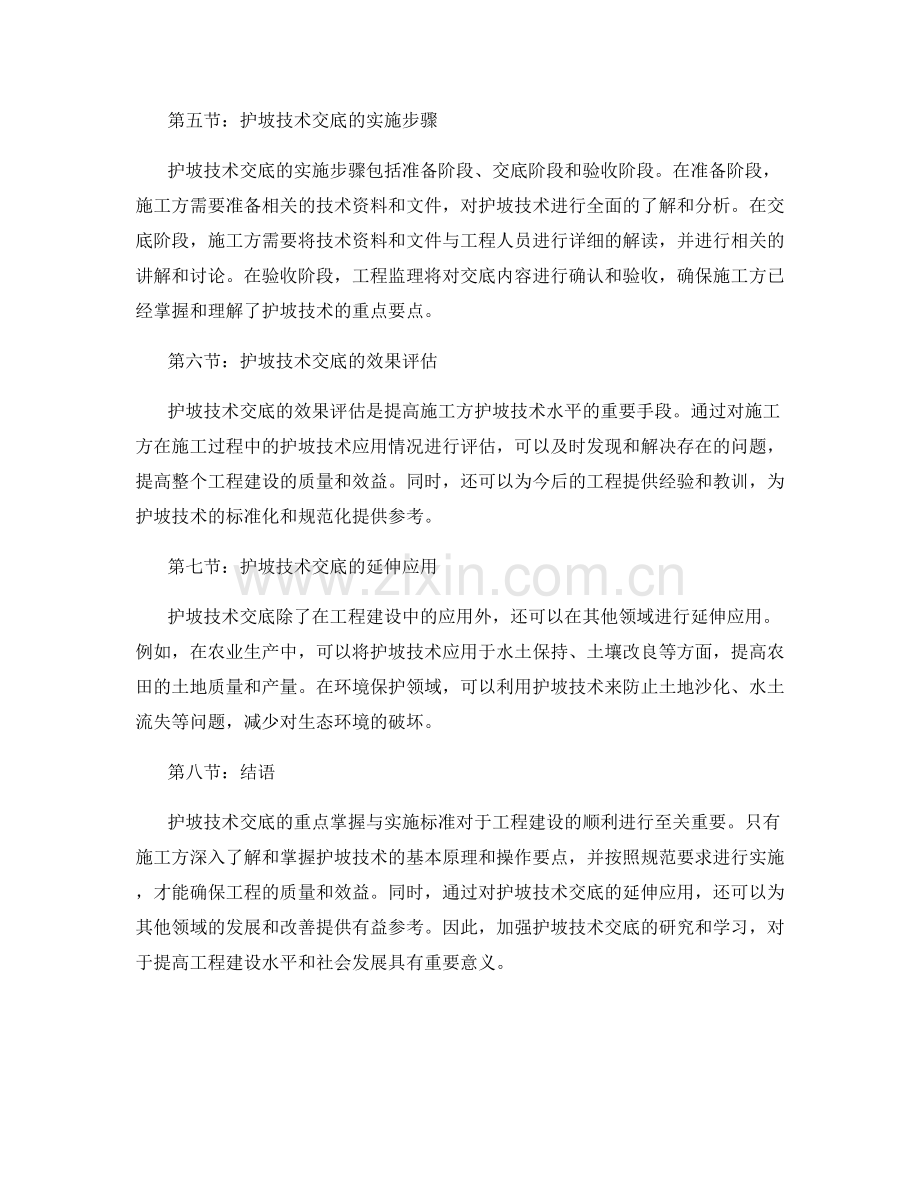 护坡技术交底的重点掌握与实施标准.docx_第2页