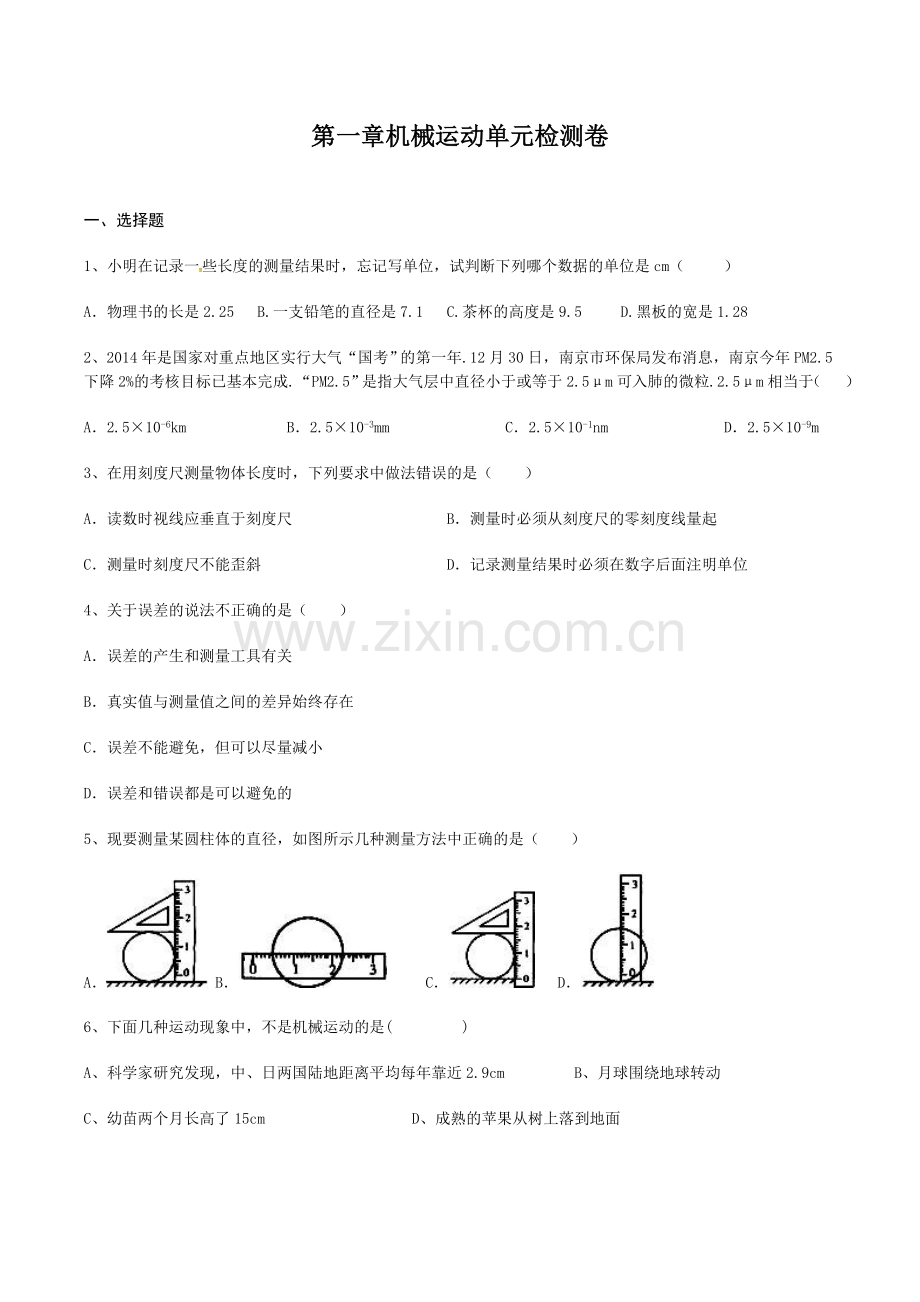 机械运动中考真题集及答案解析.doc_第1页