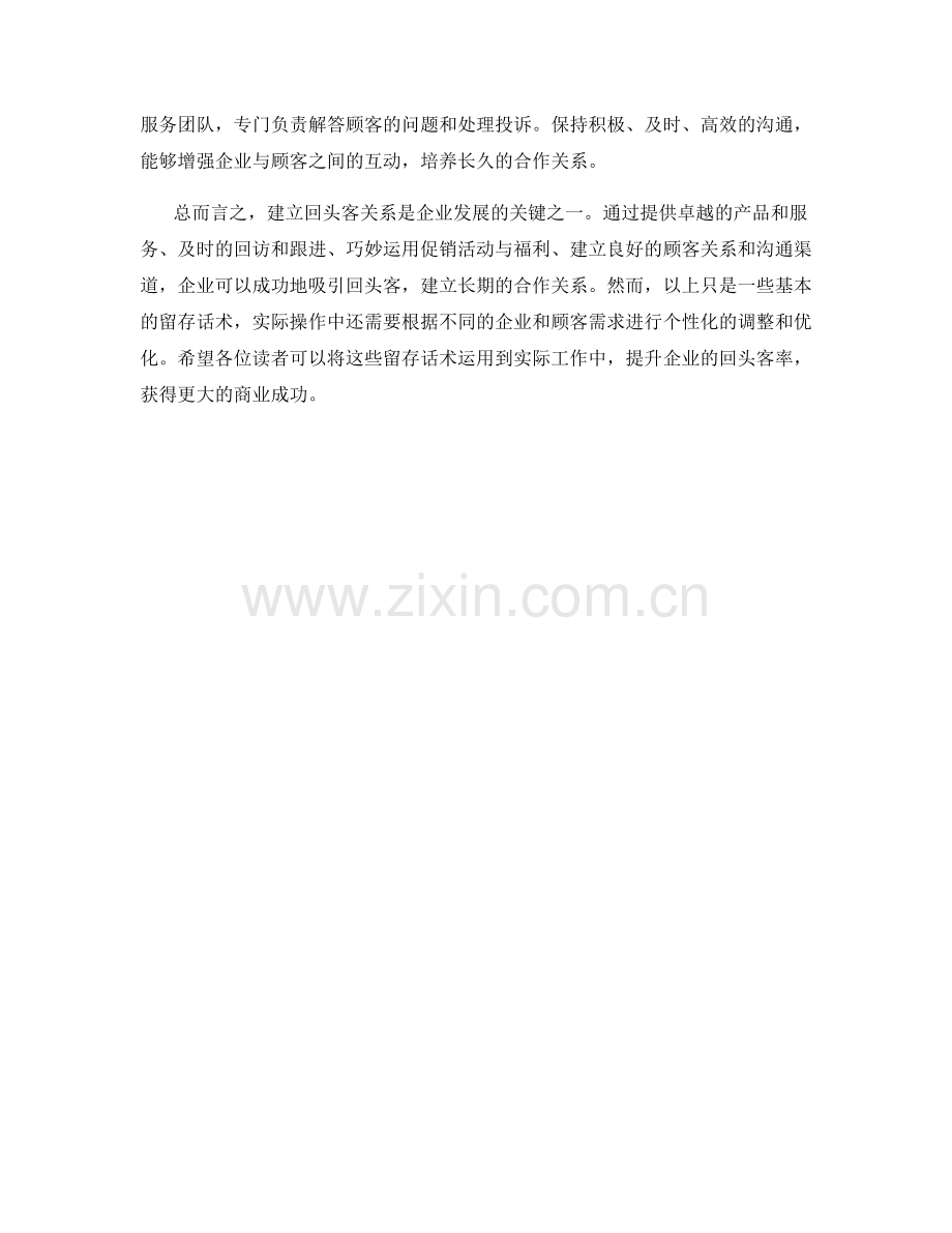 建立回头客关系的留存话术.docx_第2页