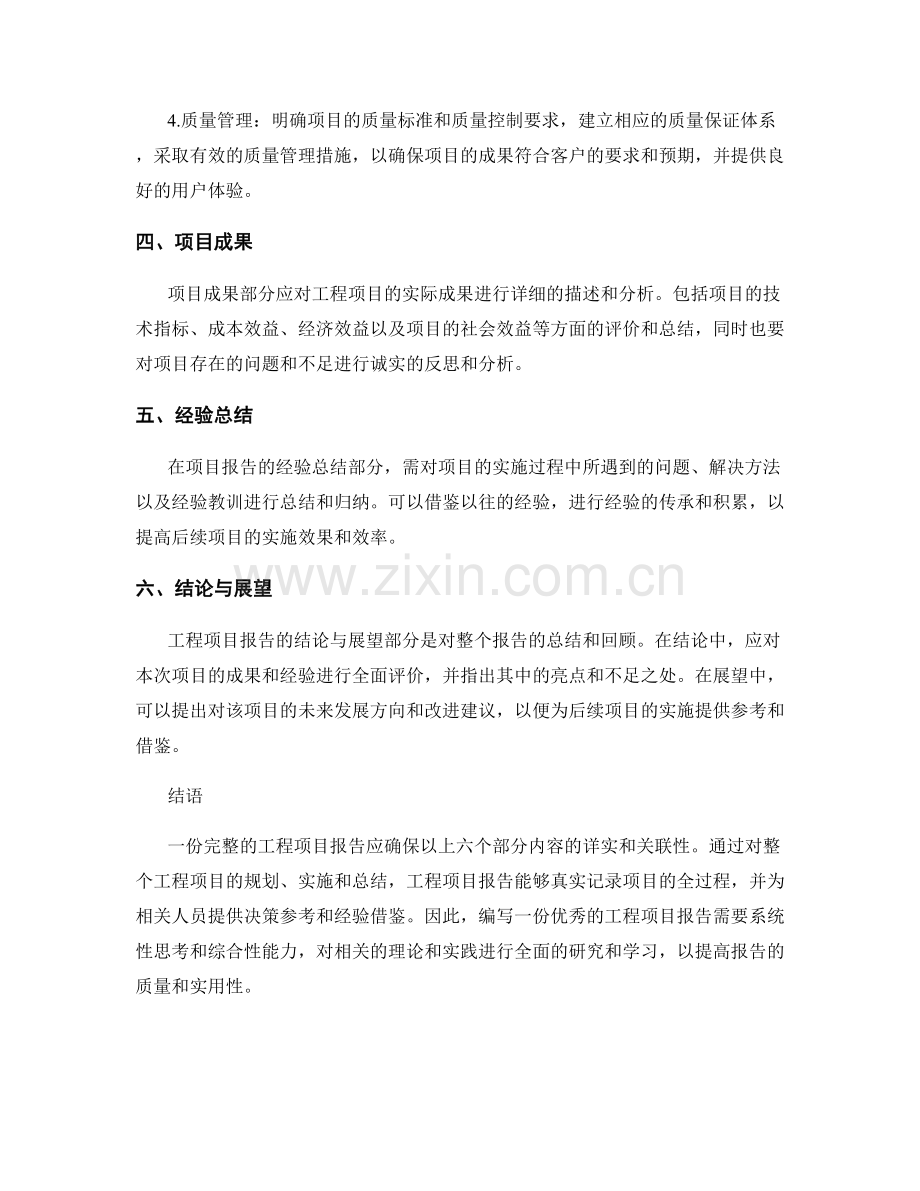 工程项目报告的结构和详细要求.docx_第2页