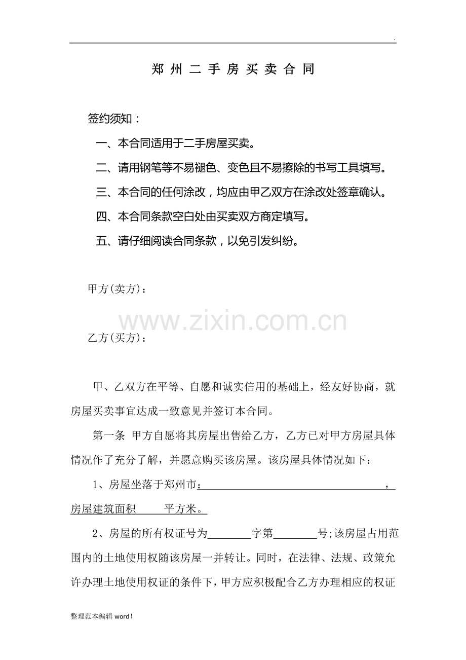 XX二手房买卖合同.doc_第1页