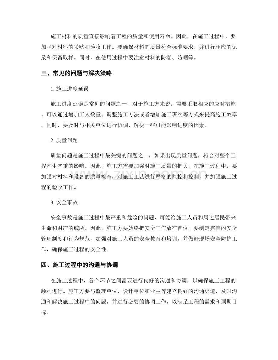 施工注意事项的实用指南及应对策略.docx_第2页