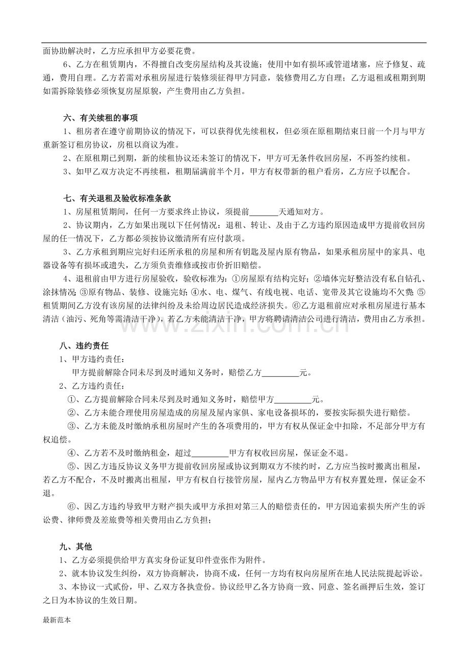 个人租房合同(空白)专业律师审核版.doc_第2页