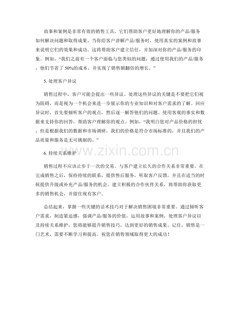 解决销售困境的关键话术指导.docx_第2页