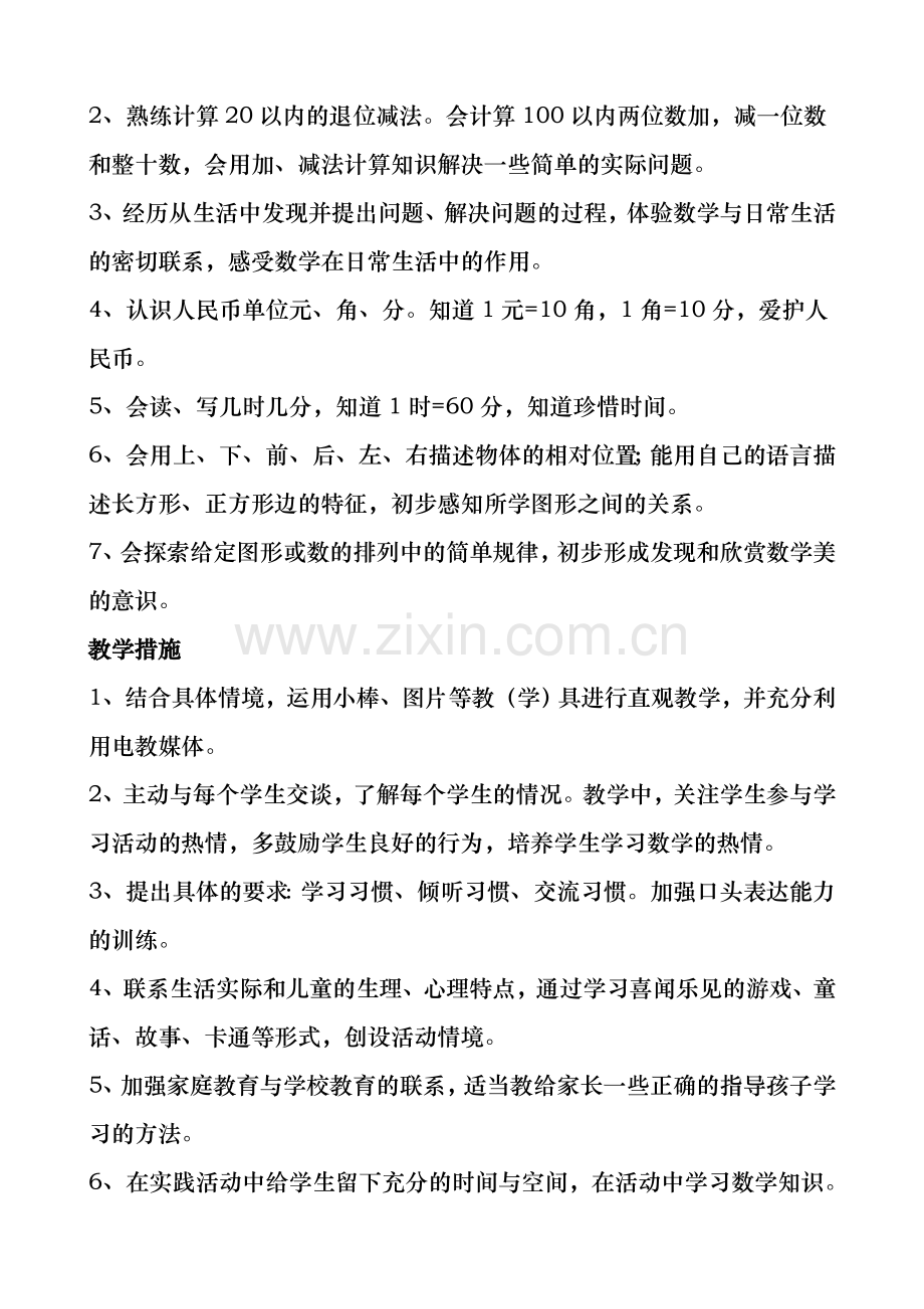 青岛版一年级数学下册教案全册备课.doc_第2页