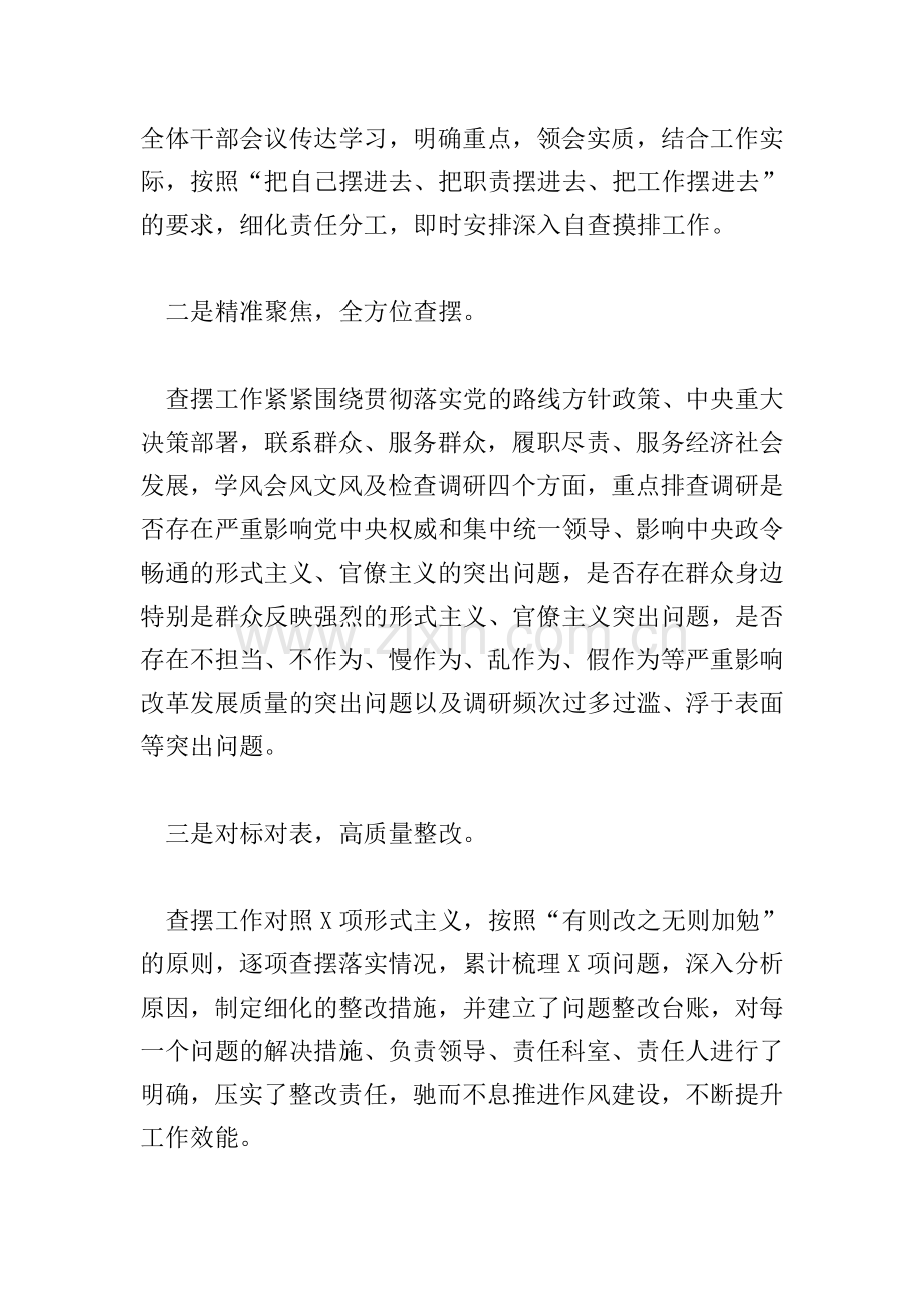 形式主义官僚主义问题专项整治工作总结2篇.doc_第2页