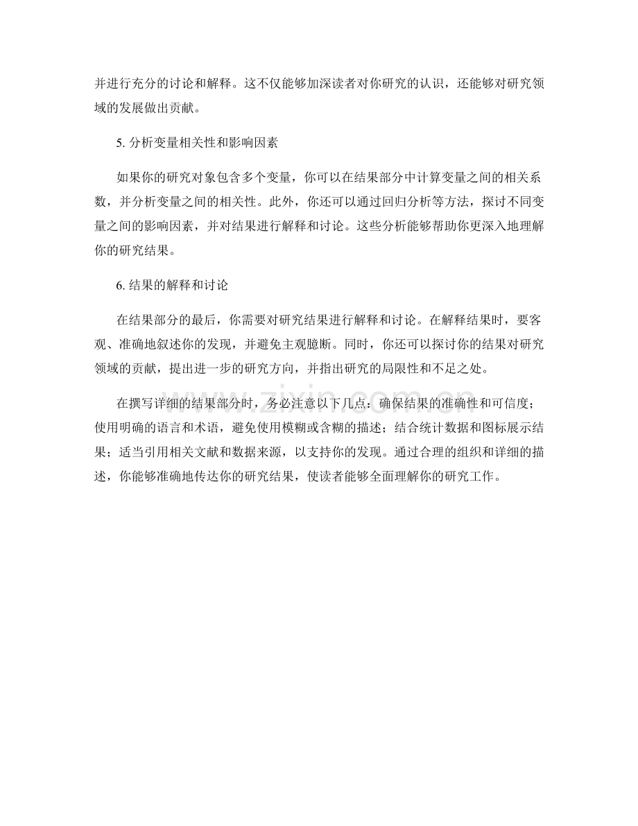 如何撰写详细的结果部分.docx_第2页