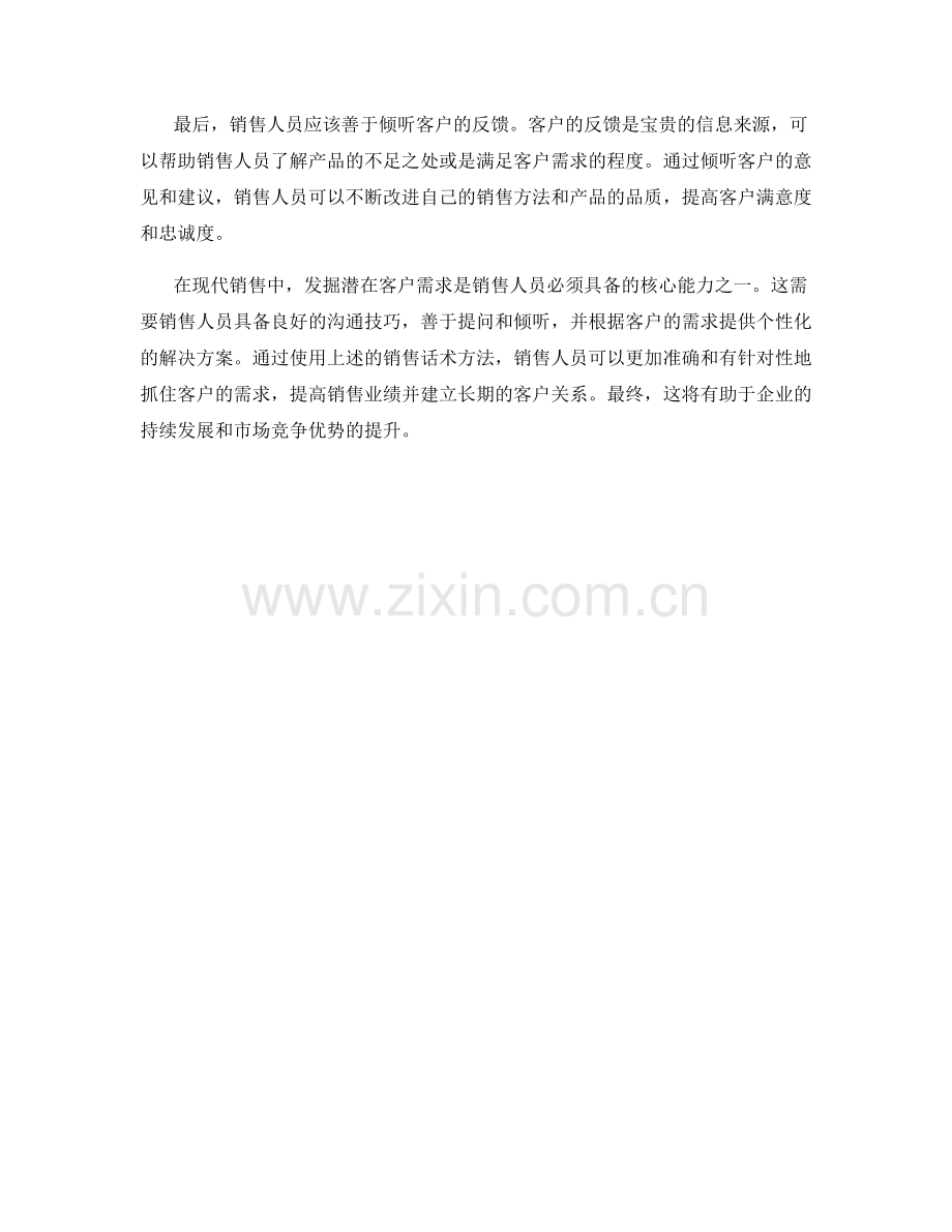 发掘潜在客户需求的销售话术方法.docx_第2页
