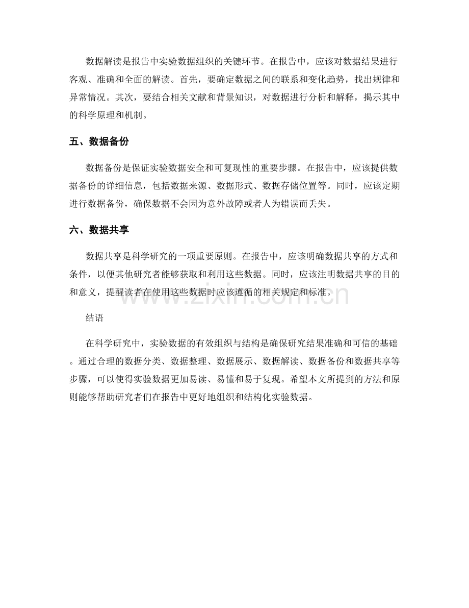 报告中实验数据的有效组织与结构.docx_第2页