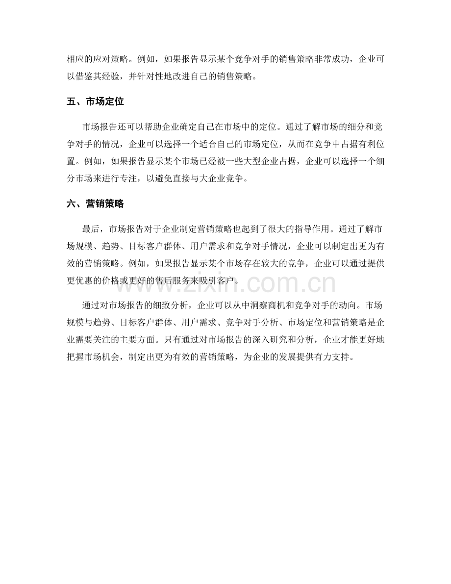 如何从市场报告中洞察商机与竞争对手.docx_第2页
