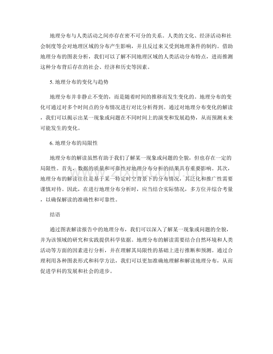 利用图表解读报告中的地理分布.docx_第2页