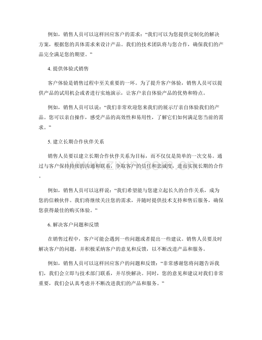 客户体验提升的销售话术.docx_第2页