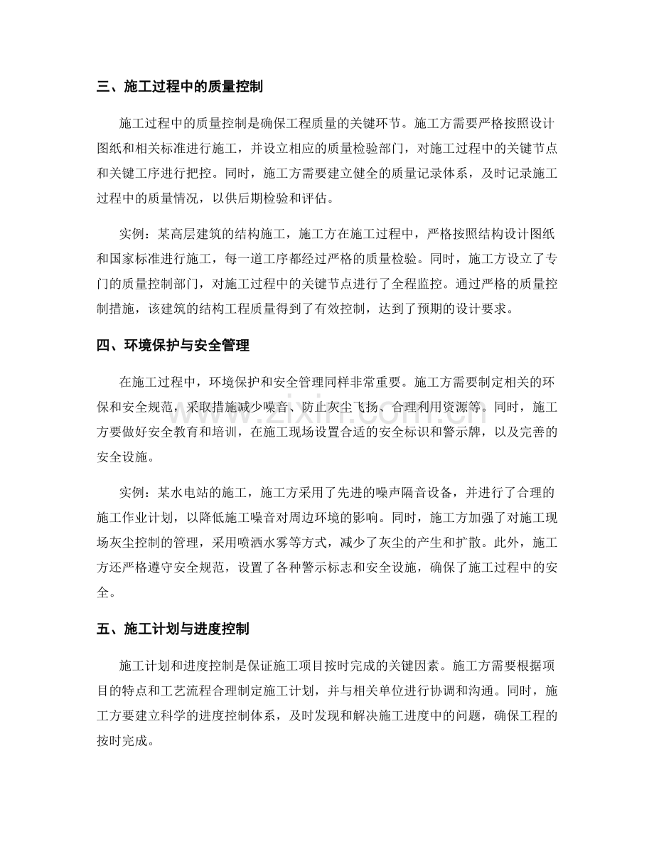 施工注意事项与施工实例.docx_第2页