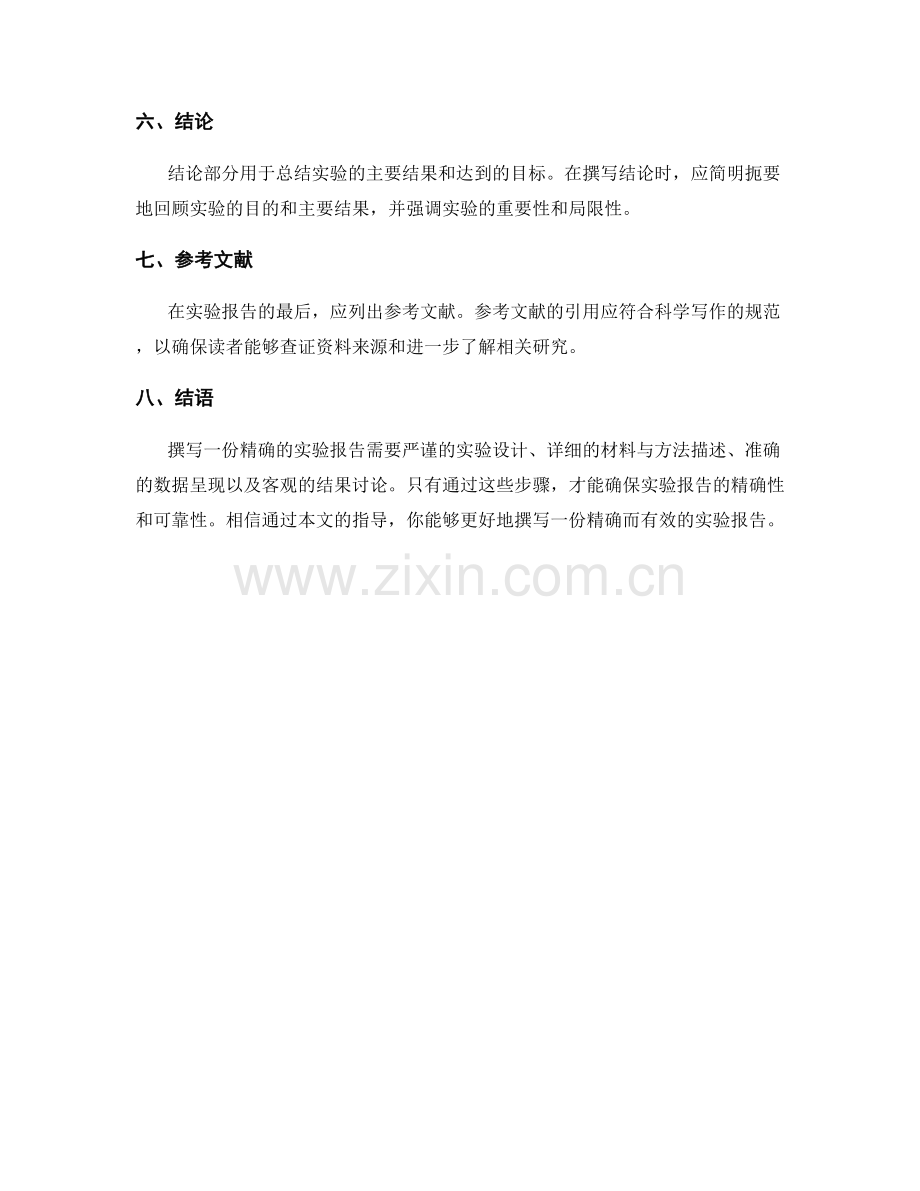 如何撰写一份精确的实验报告.docx_第2页