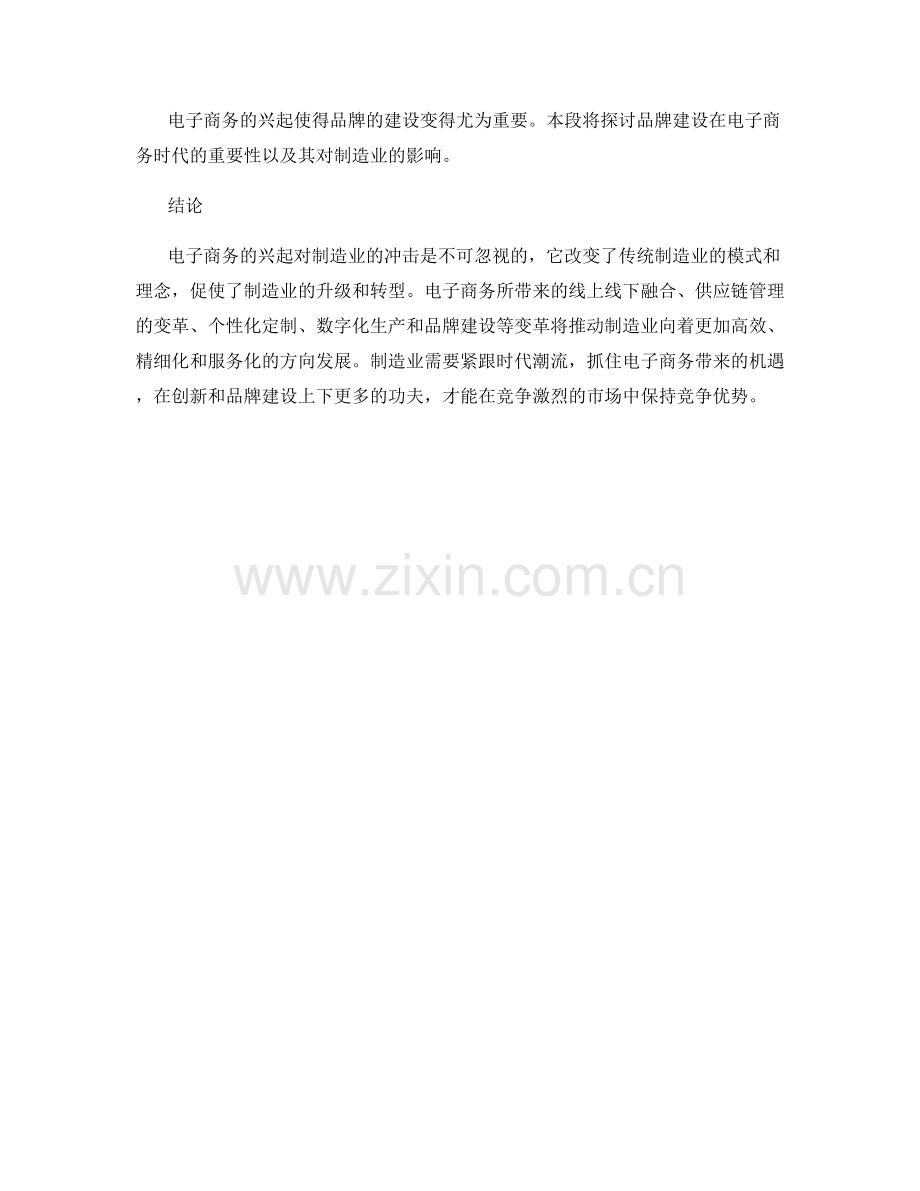 电子商务对制造业的变革报告.docx_第2页