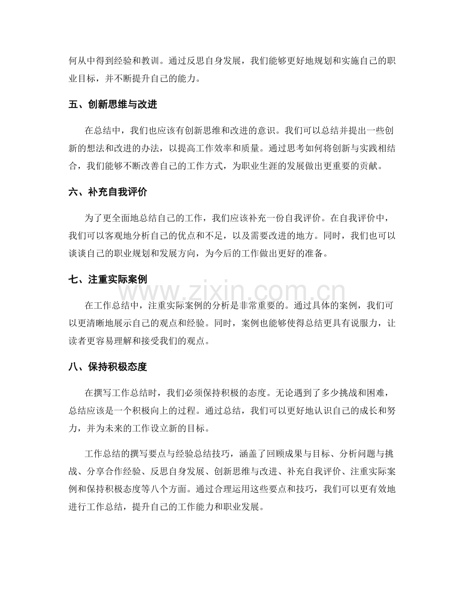 工作总结的撰写要点与经验总结技巧.docx_第2页