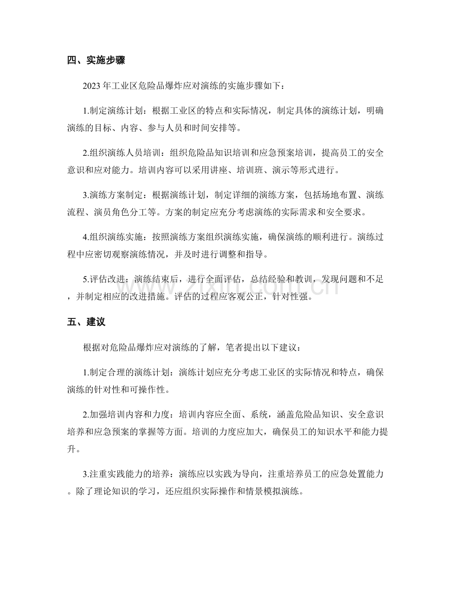 2023年工业区危险品爆炸应对演练方案.docx_第2页