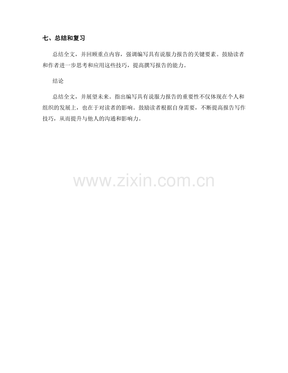 如何编写具有说服力的报告.docx_第2页
