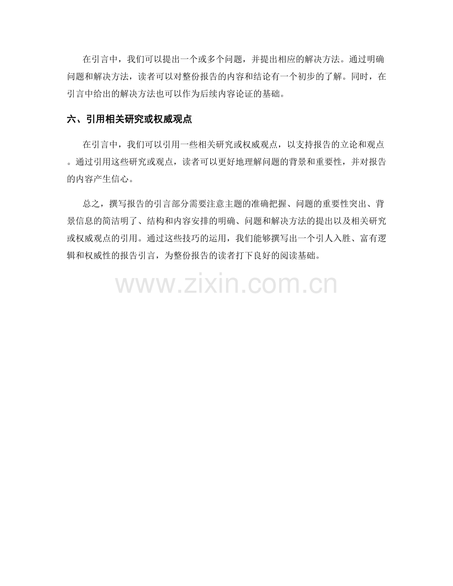 报告中的引言部分撰写技巧.docx_第2页