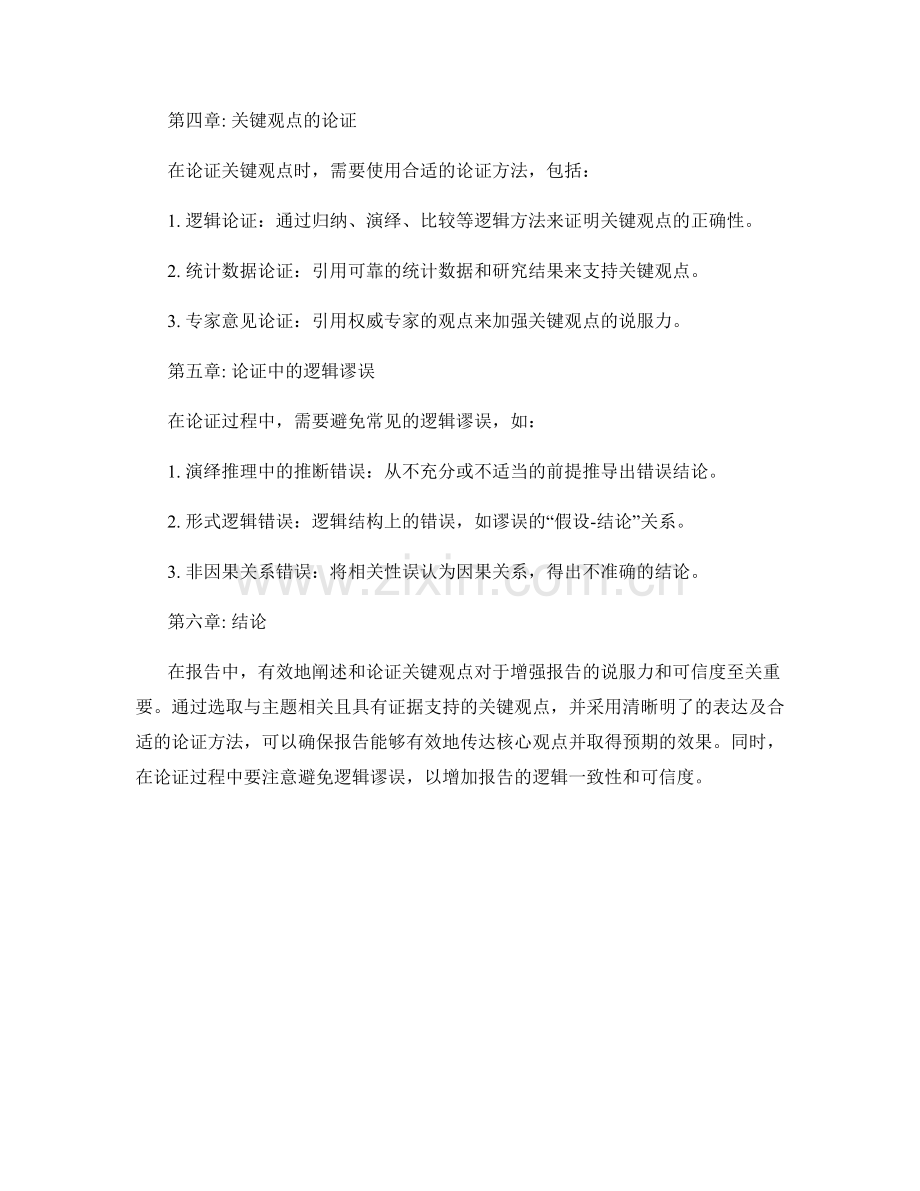 报告中的关键观点阐述与论证.docx_第2页