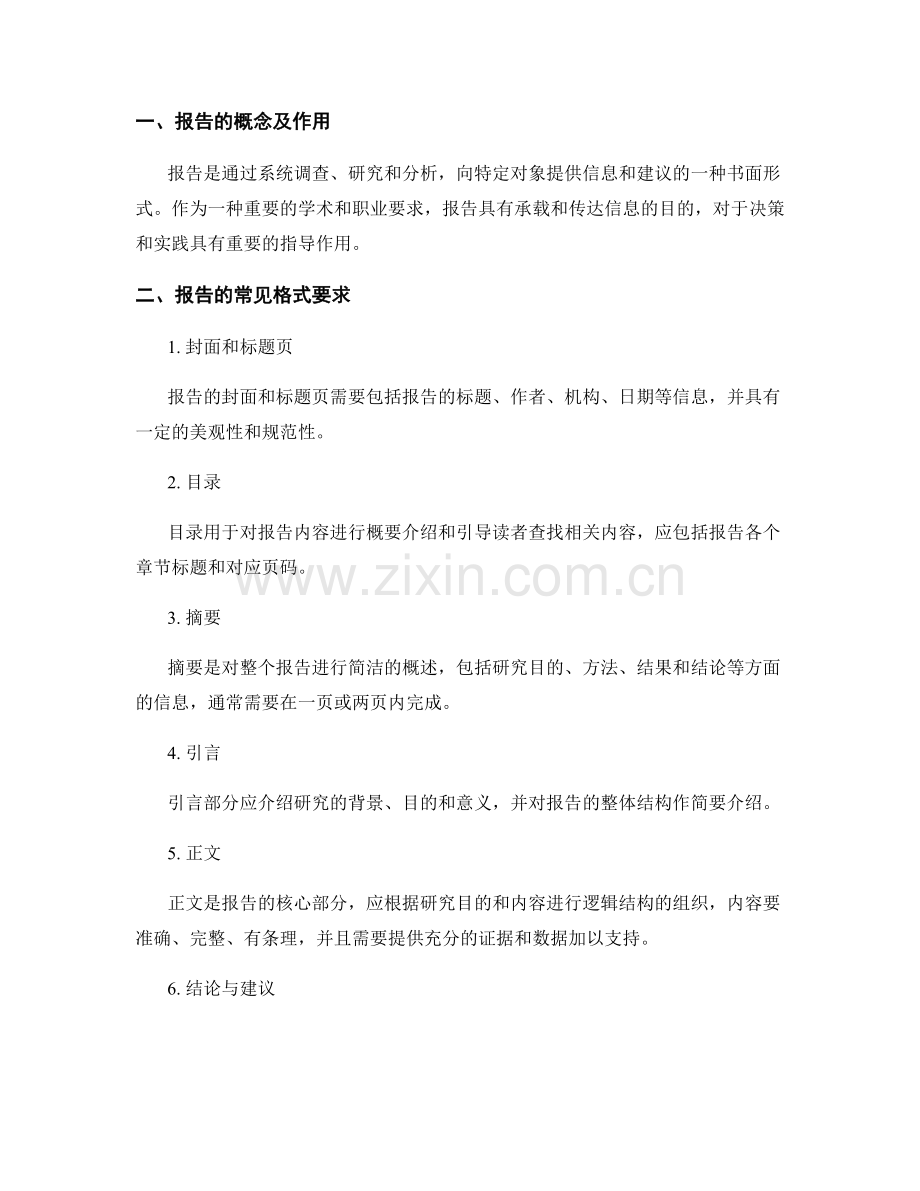 报告的格式要求和范例.docx_第2页