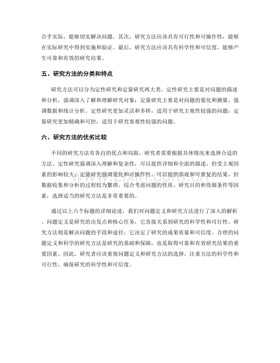 报告中问题定义和研究方法解析.docx_第2页