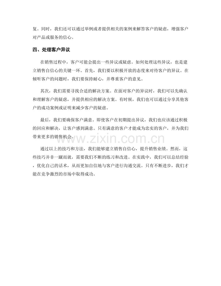 建立销售自信心的话术技巧.docx_第2页