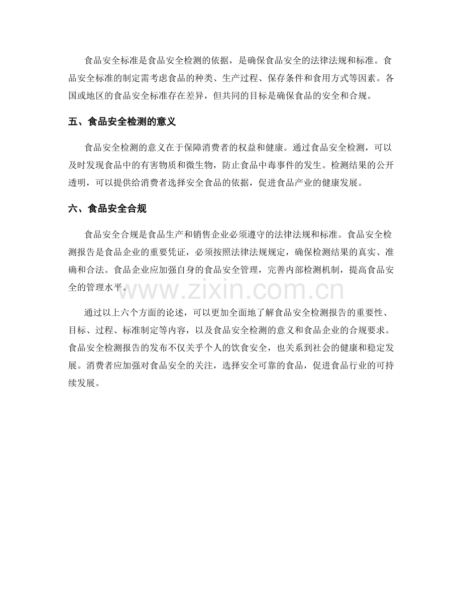 食品安全检测报告.docx_第2页