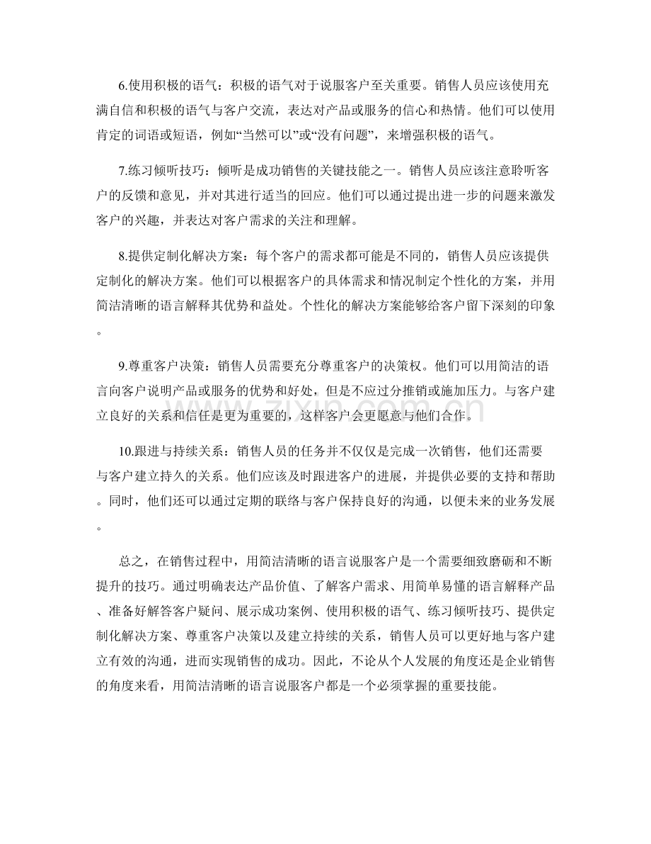 销售话术：用简洁清晰的语言说服客户.docx_第2页