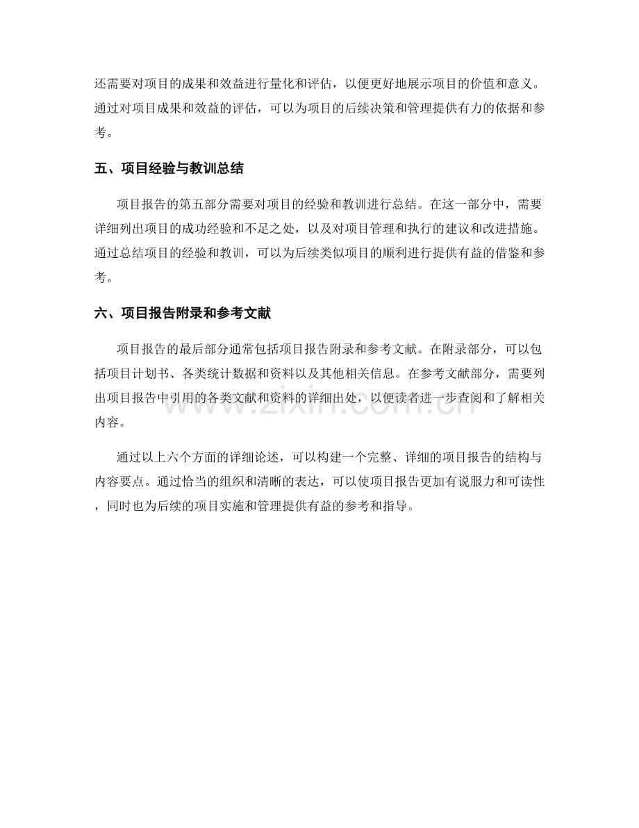 项目报告的结构与内容要点.docx_第2页